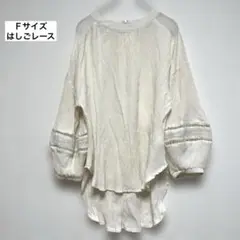 Arch 七分袖パフスリーブ　Ｆサイズ はしごレース　 トップス