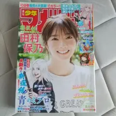 週刊少年マガジン 田村保乃 櫻坂46