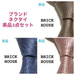 まとめ売り 美品 3点セット F2 ブランド ネクタイ
