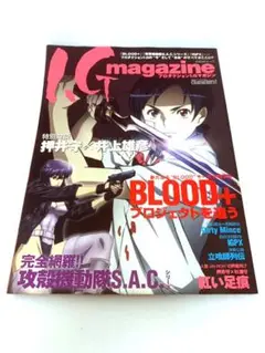 プロダクションI.G.マガジン (日経BPムック)