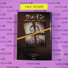 ウェイン 虐待少年の"絶望"と"希望"の日々