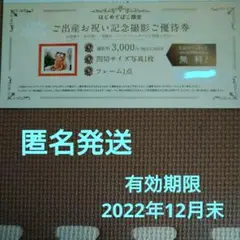 スタジオアリス 撮影無料券 10,900円相当が無料