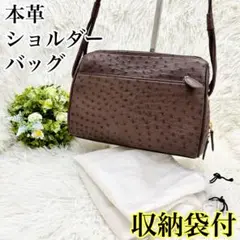 オーストリッチ 本革 ショルダーバッグ 収納袋付き