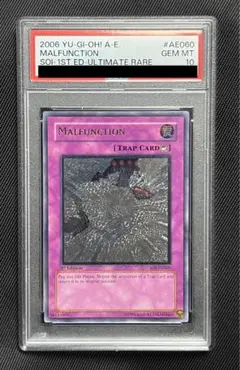 遊戯王　誤作動　旧アジア　レリーフ　アルティメットレア　PSA10