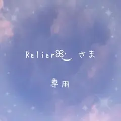 専用ページ