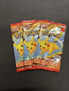 ポケモンカード マクドナルド ハッピーセット プロモカード 3パック 未開封