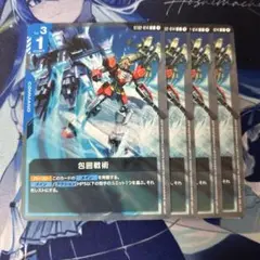 ガンダムカードゲーム　包囲戦術　4枚