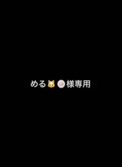 専用