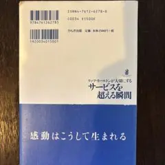 一冊おまけ付き。リッツ・カールトンが大切にするサービスを超える瞬間
