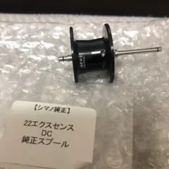 シマノ 22エクスセンスDC スプール