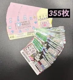 宝くじハズレ券