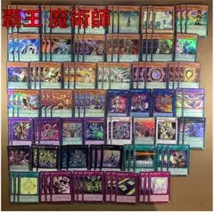 No.14475 遊戯王 覇王 魔術師 デッキパーツ
