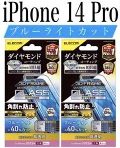 【新品】エレコム★iPhone 14 Pro★ガラスフィルム②ADM