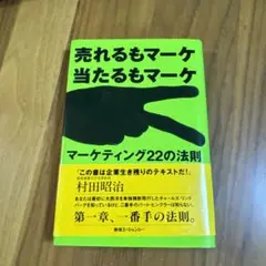 売れるもマーケ当たるもマーケ