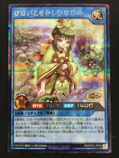 遊戯王 【 なほいとをかしひなひめ 】 シークレット KP22