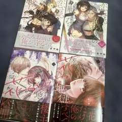 恋する秘紋の戦士たち、芳町花かげ地獄