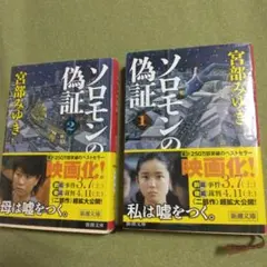 ソロモンの偽証【 1 】【 2】