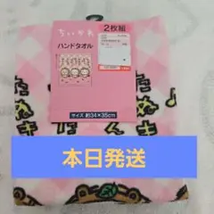 ちいかわ　ハンドタオル　2枚組