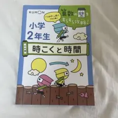 時こくと時間