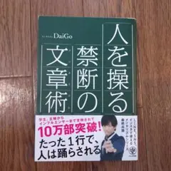 人を操る禁断の文章術(メンタリズム)