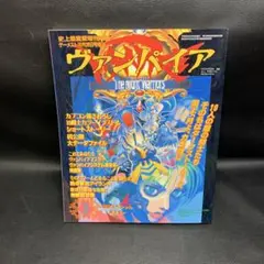 ヴァンパイア The Night Warriors 雑誌