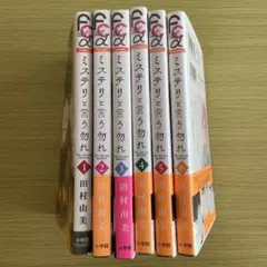 ミステリと言う勿れ 1巻~6巻セット