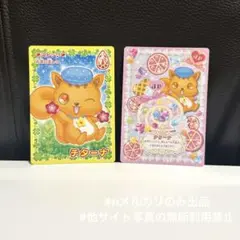 サンリオ ジュエルペット カード チターナ