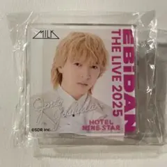 M!LK 吉田仁人 エビライ 2025 デコガチャ 1点