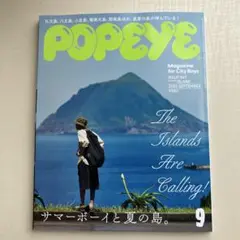 POPEYE 2025年9月号