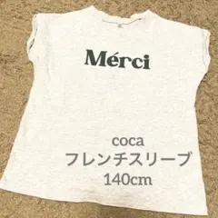 coca Merci フレンチスリーブ Tシャツ キッズ 140cm