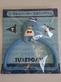 タキシードサム　タオルハンガー