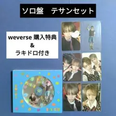 BOYNEXTDOOR ボネクド 『BOYLIFE』 テサン　トレカ ①