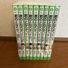 君のとなりで。 1～9 全巻 セット 角川つばさ文庫 高杉六花 吹奏楽