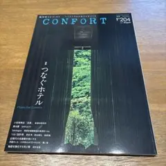 CONFORT No.204 つなぐホテル