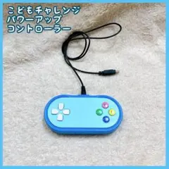 Benesse こどもチャレンジ じゃんぷ パワーアップコントローラー 美品