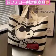 ⭐️超フォロー割セール　SNOOPY　スヌーピートートバッグ キャンバス バッグ