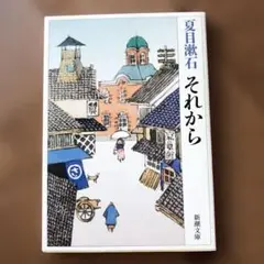 それから