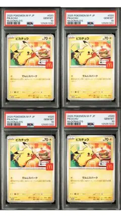 マクドナルドプロモ　ピカチュウPSA10 4連番　ポケカ　ポケモンカード