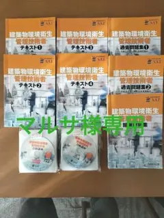 2025年最新】建築物環境衛生管理技術者 DVDの人気アイテム