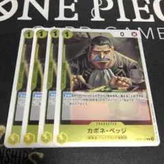 ワンピース カードゲーム カポネ・ペッジ 4枚セット