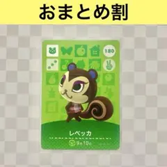 リス 180 レベッカ あつまれどうぶつの森amiiboカード 住人
