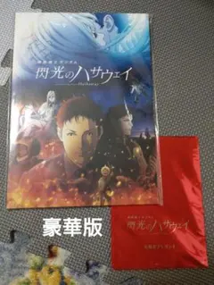 閃光のハサウェイ パンフレット豪華版　入場者プレゼント付