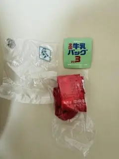 全国牛乳バッグ Vol.3 中央牛乳
