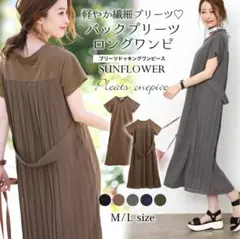 バックプリーツ ロングワンピース オリーブ　Lサイズ