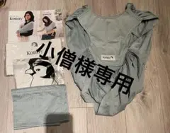 未使用Konny 抱っこひも スリング