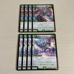 BARUGA-猿蒸86 バルガザルムス 死罪非HARUSA-863 ハルサ 各4