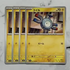 コイル　ビーム　４枚（M1S・メガシンフォニア）