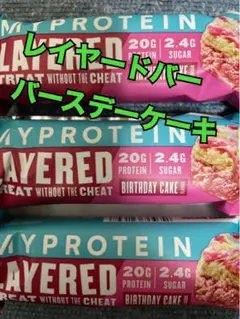 マイプロテイン レイヤードバー 60g×3本