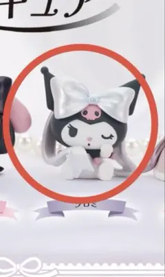 【翌日発送】サンリオキャラクターズ バレエリボンフィギュア クロミ