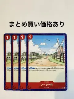 【まとめ買いでお得】フーシャ村 C OP13-022 赤